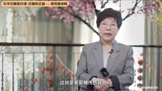 控糖五课④:控糖新武器——葡萄糖激酶激活剂