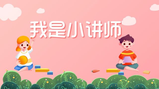 6月体系1优秀小讲师