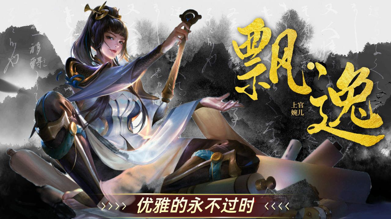 优雅的上官婉儿,丝滑起飞,飘逸离场!