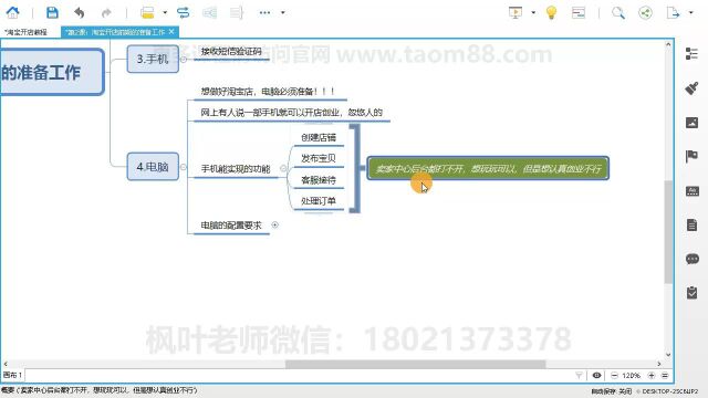 第2课:淘宝开店前期的准备工作