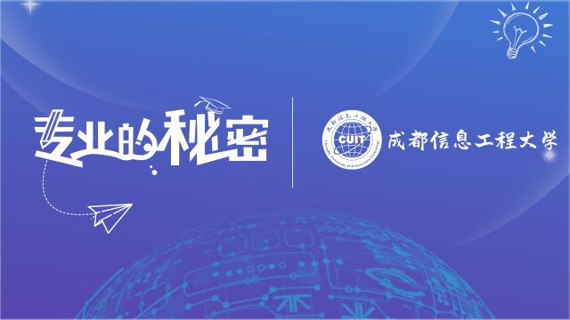 成都信息工程大学统计学专业