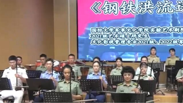 国防大学军事文化学院举办中国民族音乐创新发展研讨会