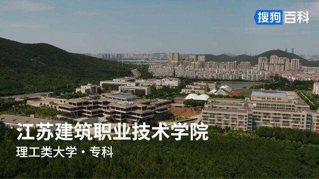 江苏建筑职业技术学院:厚生尚能