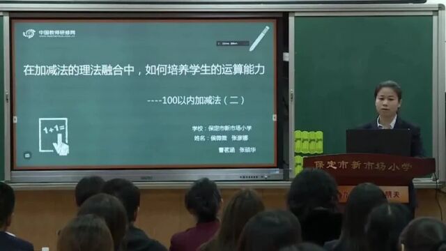 如何培养学生的运算能力【课例】