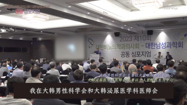 【2023年AKU& KSSMA共同研讨会,首尔】韩国朴诚勋受邀演讲膨胀式植体假体三件套植入