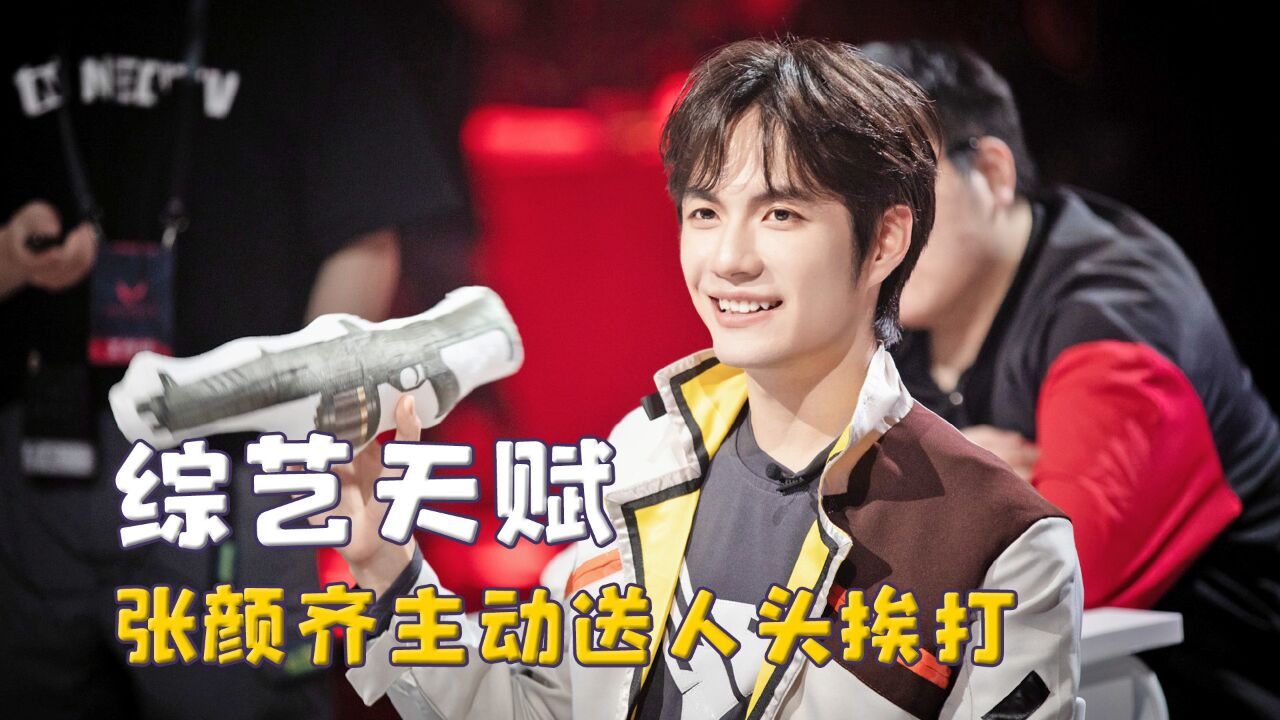 西南梗王张颜齐,玩游戏主动送人头挨打,日常驯服自己的嘴巴