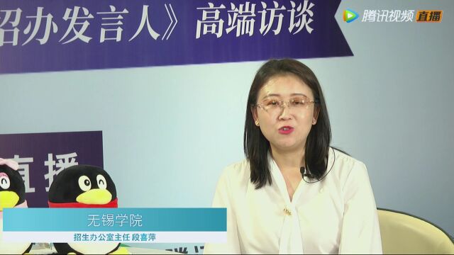 无锡学院直播