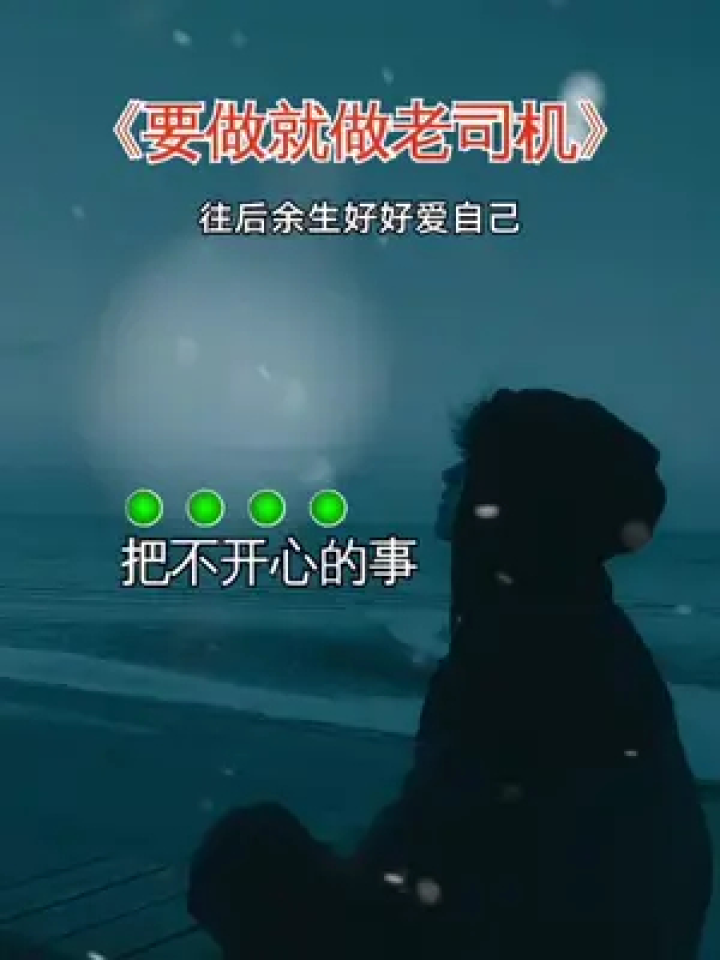 往后余生好好爱自己#余生好好爱自己让自己活得贵一点 #伤感音乐