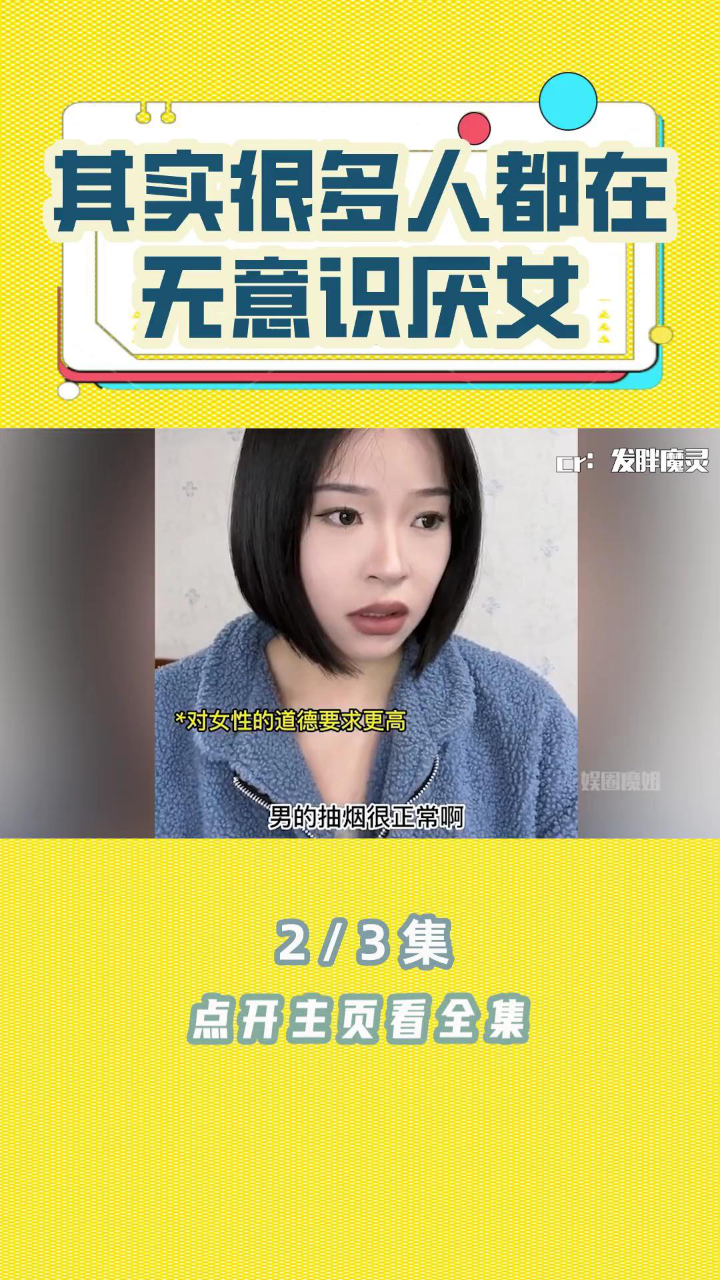 很多人都在无意识厌女!_高清1080P在线观看平台_腾讯视频