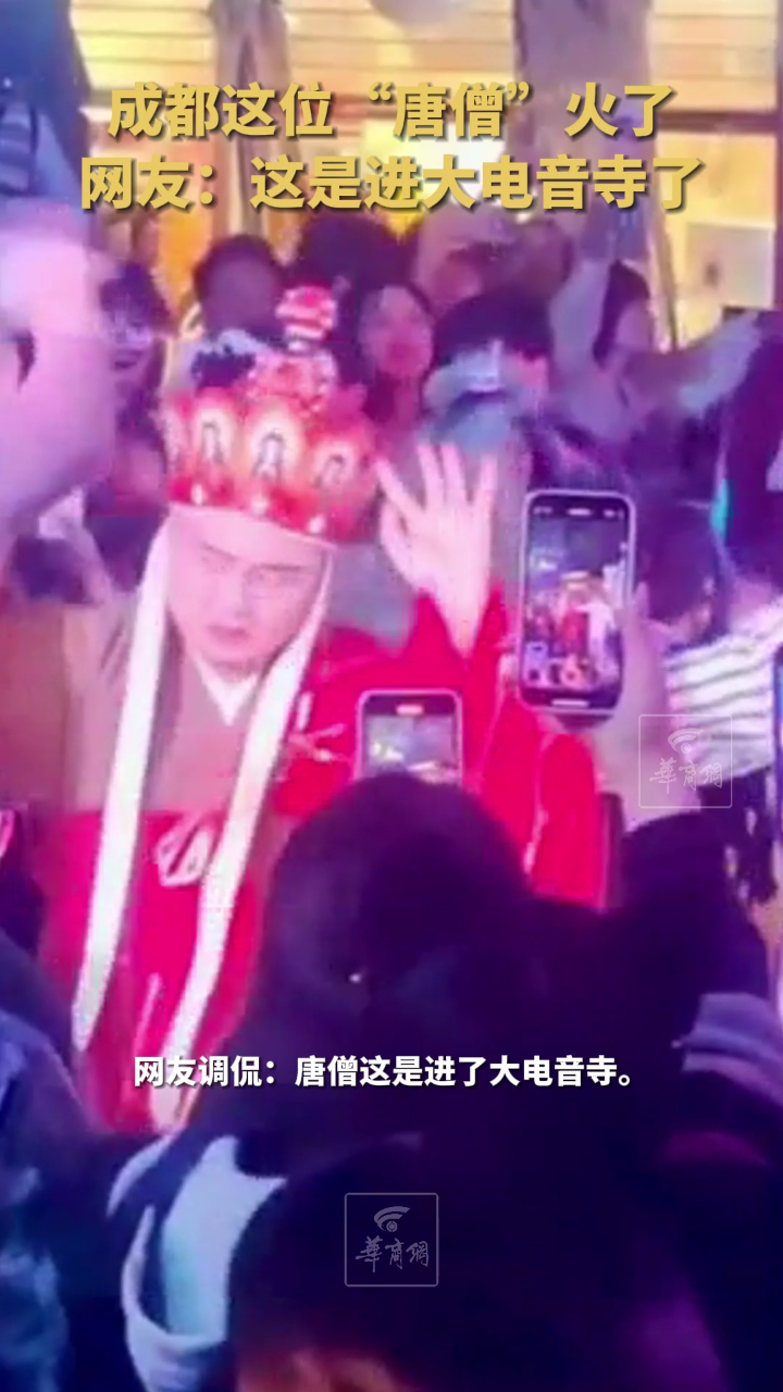 成都这位唐僧火了网友这是进大电音寺了