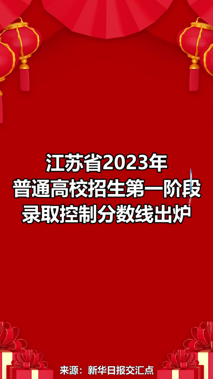 2024江苏本科线_预计今年江苏本科线_江苏本科线2020年