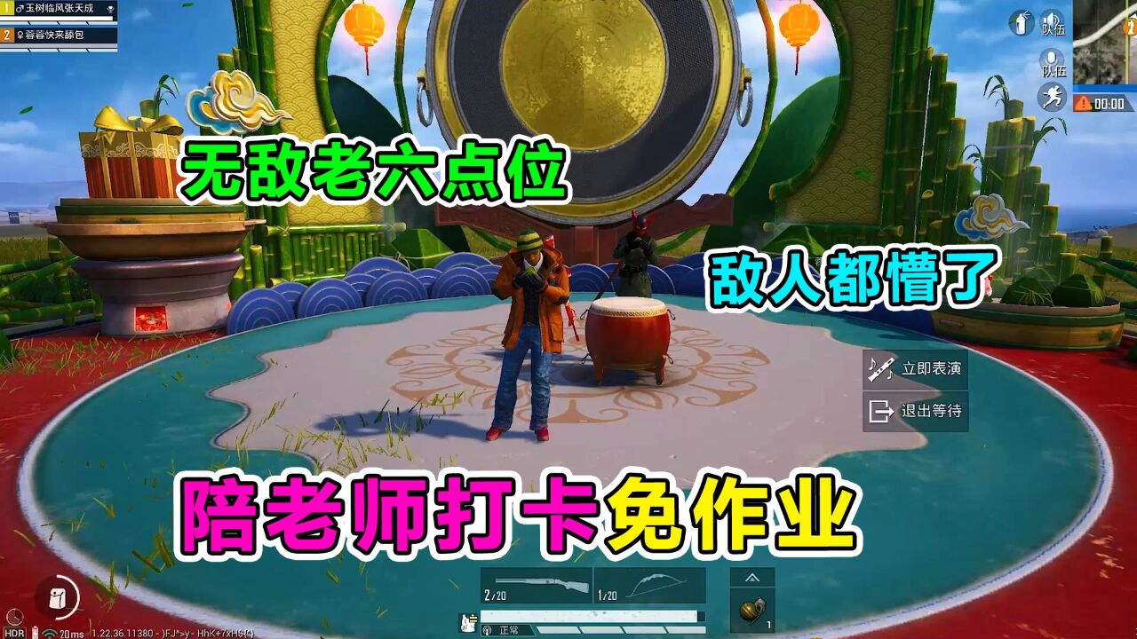 爆笑吃鸡：新版本陪老师当老六，赢了不用作业？套路太深了！_高清