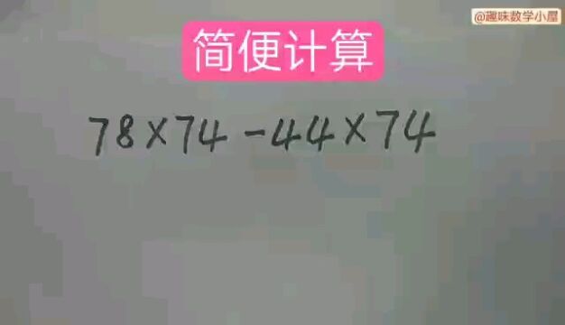 简便计算,系列分享