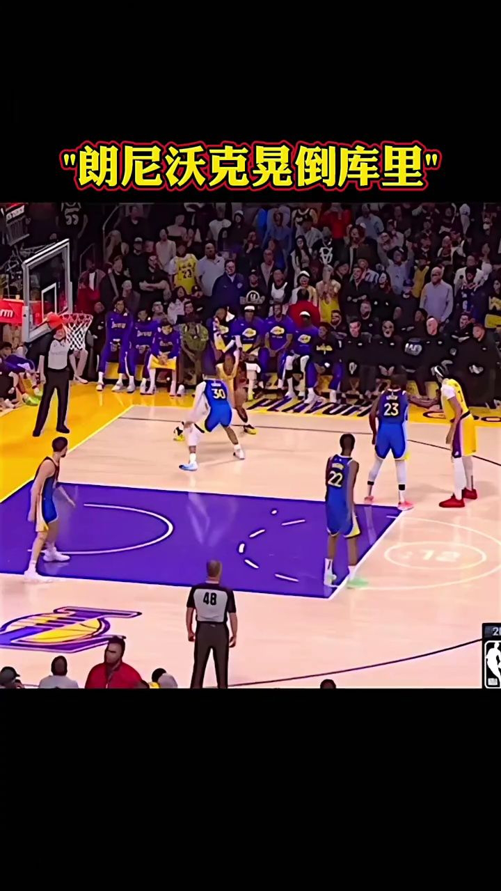 名场面啊!朗尼沃克极限晃倒库里#库里#铁铁的nba原创#晃倒
