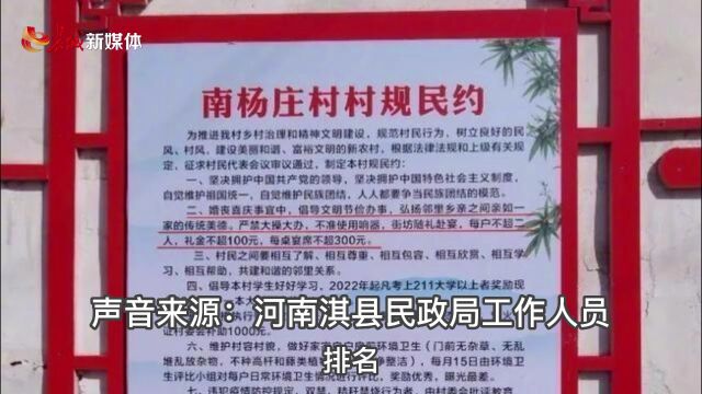 河南淇县出台彩礼等婚俗限高标准 官方回应:只是倡导