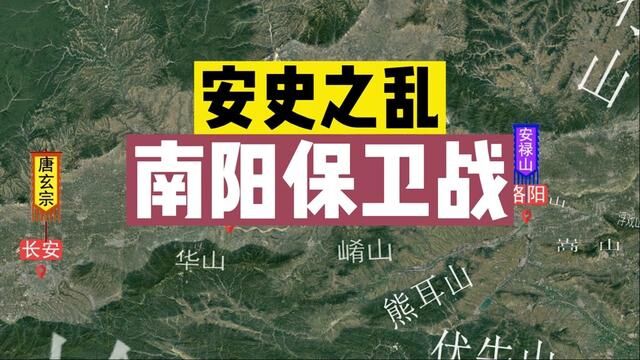 #南阳保卫战 #安史之乱 #安禄山 #李隆基 #睢阳保卫战 #滍水之战 #鲁炅 #武令珣 #田承嗣