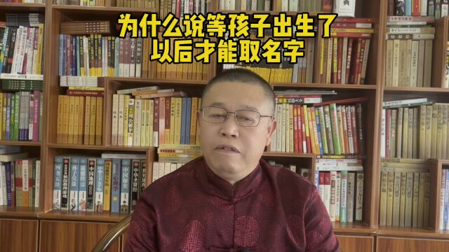 宝宝起名是出生以前起还是出生以后起?为什么说宝宝起名要等孩子出生以后才能起?