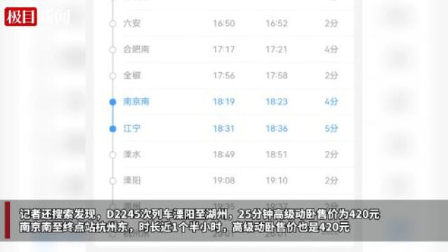 高级动卧乘一站8分钟420元,而二等座只要6元,12306回应!高铁动车是如何定价的?