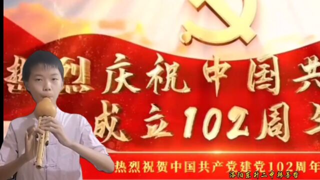 庆祝中国共产党建党102周年