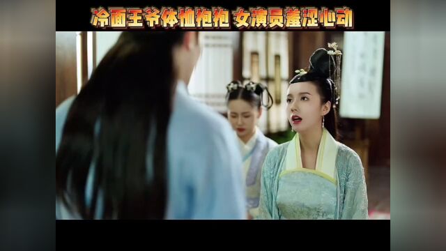 王妃每天想和离 冷面王爷口嫌体正亲密贴贴,王妃羞涩心动