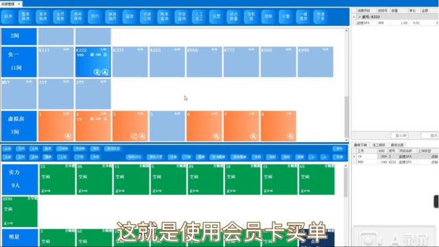 朱雀足浴沐足管理系统软件收银系统界面操作介绍