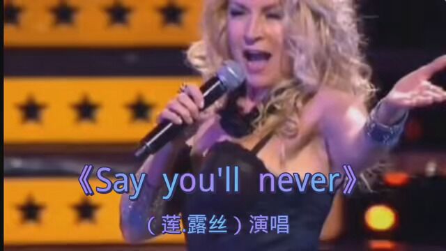 经典金曲《say you'll never》(莲.露丝)