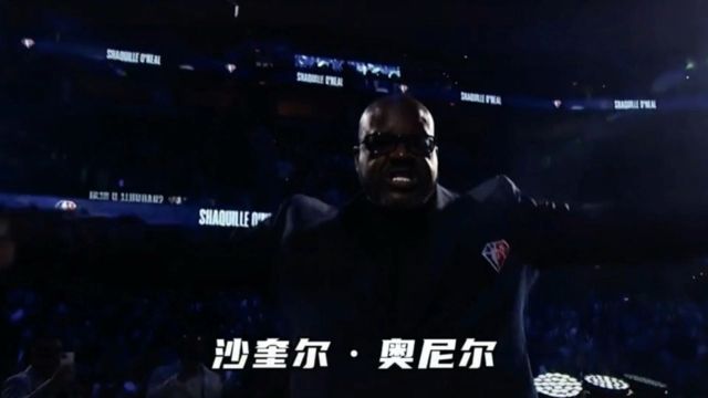 NBA75大巨星|大鲨鱼沙奎尔ⷥ奥𐼥𐔮‹