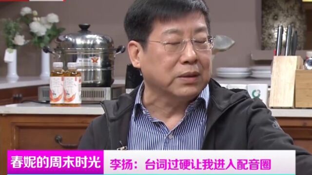 李杨因台词过硬进入配音圈,重现经典台词,让人心生敬佩!