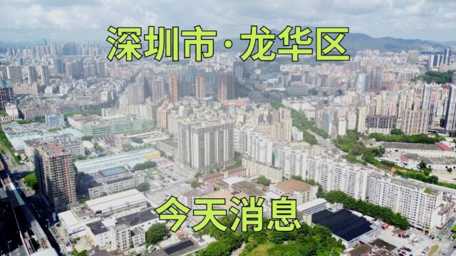 广东省深圳市,上午9点44分,深圳龙华区清湖街况