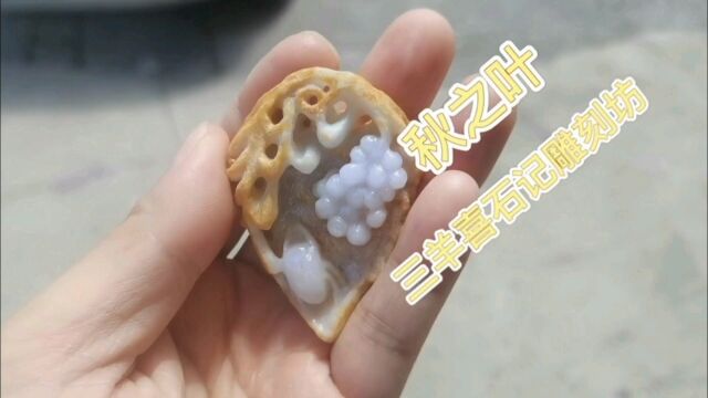 拿一块黄皮原石小料子,随型雕#手工雕刻