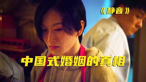 中国式婚姻给年轻夫妇带来了什么，每天一个恐婚小视频