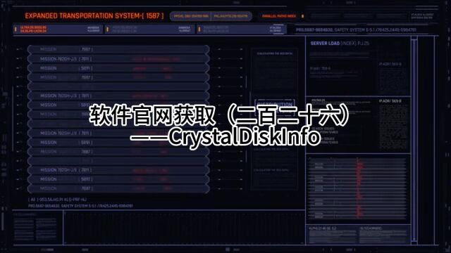 软件官网获取(二百二十六)——CrystalDiskInfo