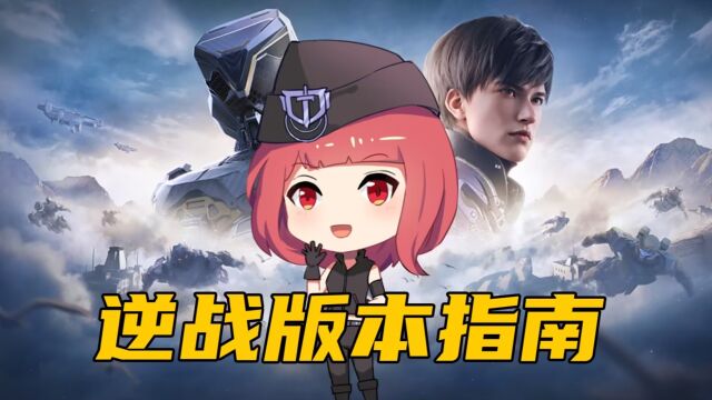 逆战-腾讯游戏