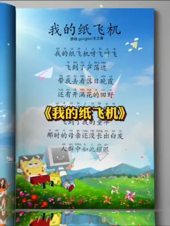 我的纸飞机呀飞呀飞 飞到了我的童年,那时的母亲还没长出白发#不用背