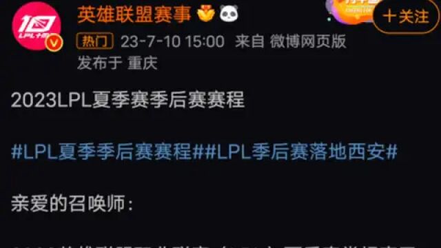 LPL夏季赛季后赛时间公布,EDG将持续作战.