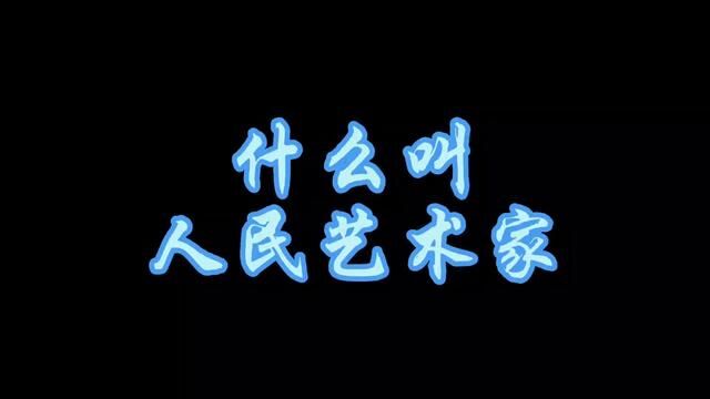 #就爱听相声 #相声 #曲艺 #相声演员