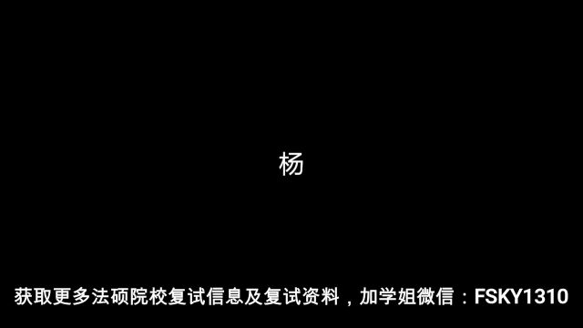 【历时15年合计2359题】24复旦大学法律硕士复试真题 复旦大学法硕复试真题 复旦大学法律硕士复试真题