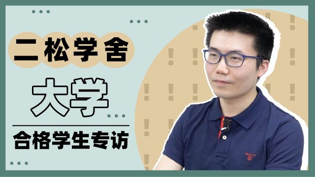 【二松学舍大学】国际日本学研究科合格学生专访