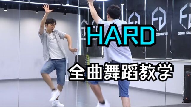 【南舞团】HARD 全曲舞蹈教学 SHINee 分解教程 翻跳 练习室直拍(上)