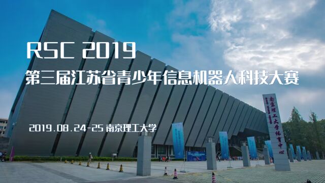 RSC 2019 第三届江苏省青少年信息机器人科技大赛(现场剪辑)