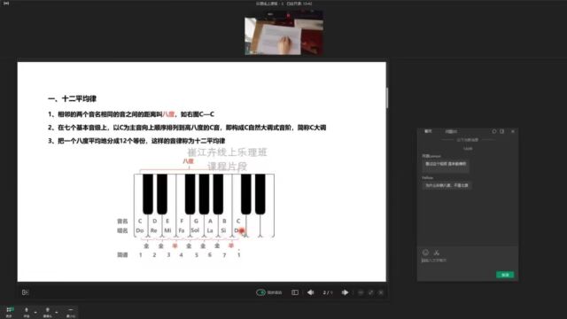 崔江卉乐理线上班第一期课程片段——十二平均律