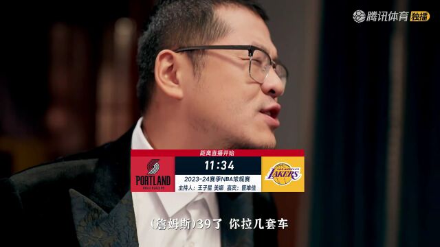 2023/24赛季NBA常规赛：开拓者 VS 湖人 全场回放