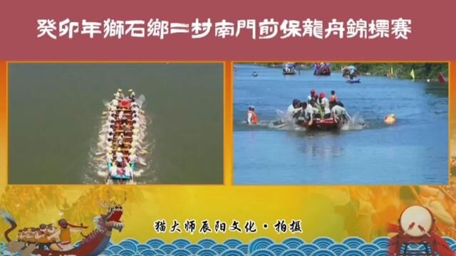 龙腾祥云古寨钟灵歌盛世, 凤朝东阳狮湖毓庆壮鸿图.龙游银湖安合境,凤舞朝阳降祥瑞.舟戏碧波祺鸿禧,船如箭飞争头标.