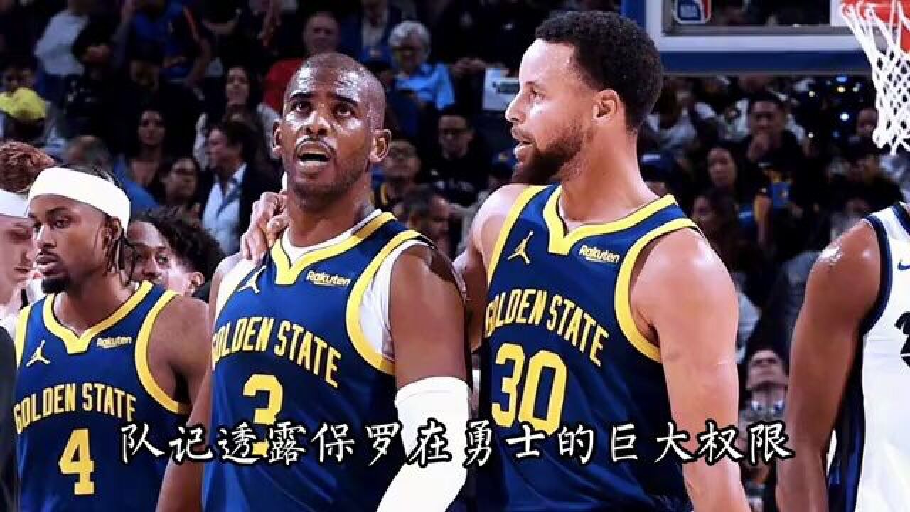 保罗在勇士的地位到底有多高?看看场上这一幕就知道了