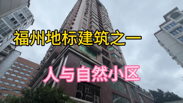 20年前福州地标建筑,坐落在西二环边上,全景整个西湖左海