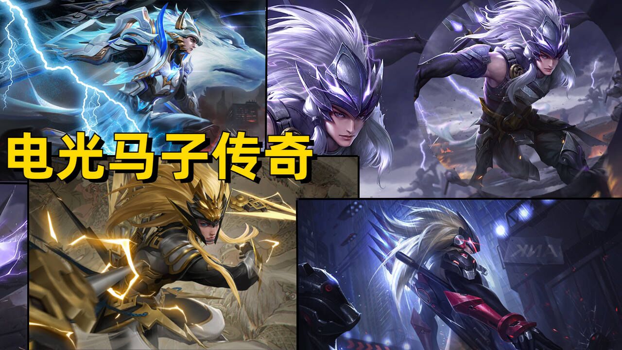 大型高能纪录片,电光马子传奇