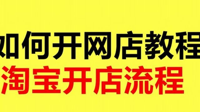 脑 淘宝开店用手机还是电脑?有什么区别? 淘宝开店用手机还是电脑?有什么区别?