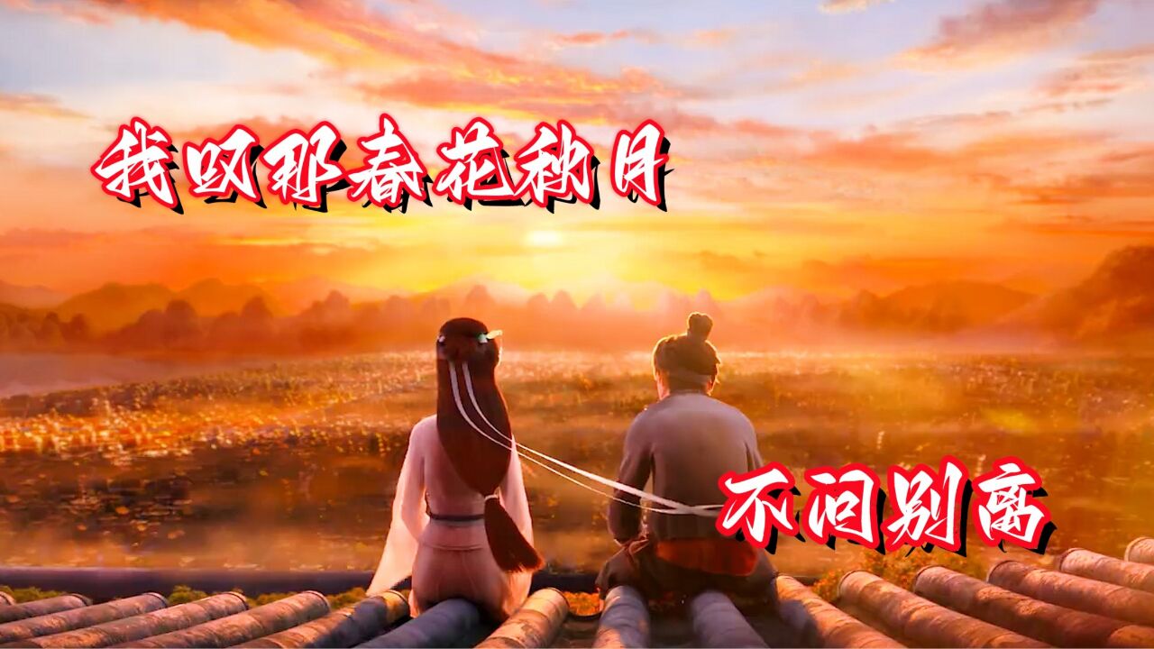 “不问别离”【混剪】(戴上耳机聆听体验更佳)_高清1080P在线观看平台_腾讯视频
