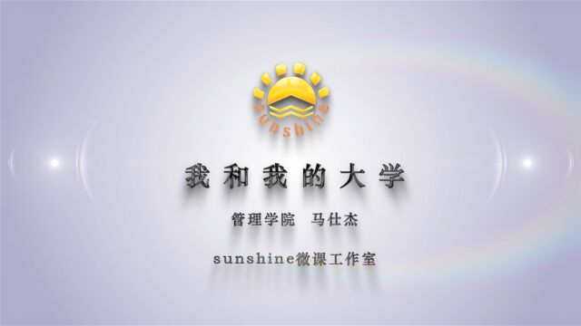 管理学院马仕杰