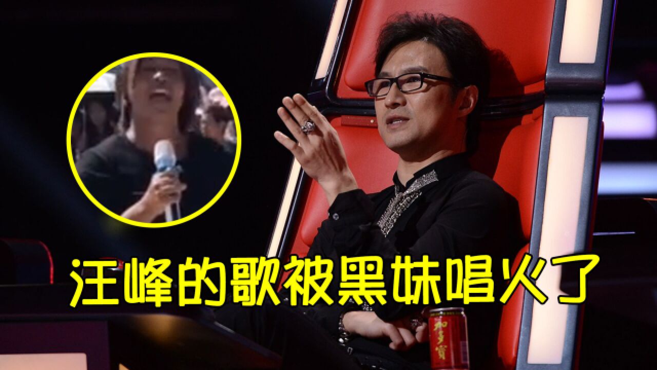 汪峰的《光明》被云南黑妹唱火了,上百人围观网友直呼超越了原唱